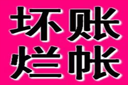 洛江收债公司：帮助培训机构全额讨回130万培训费用